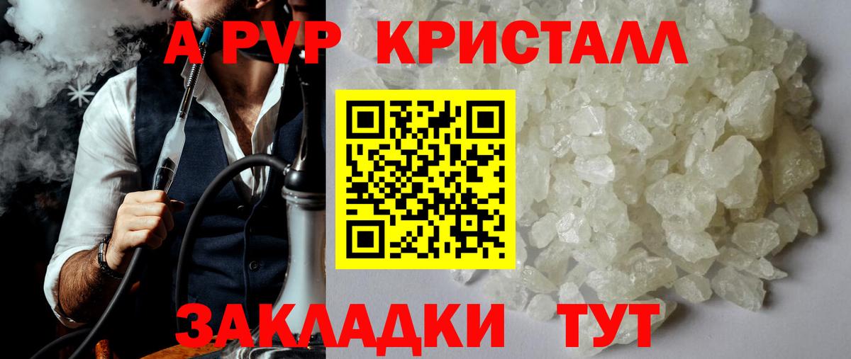 Alfa_PVP Crystall Железноводск