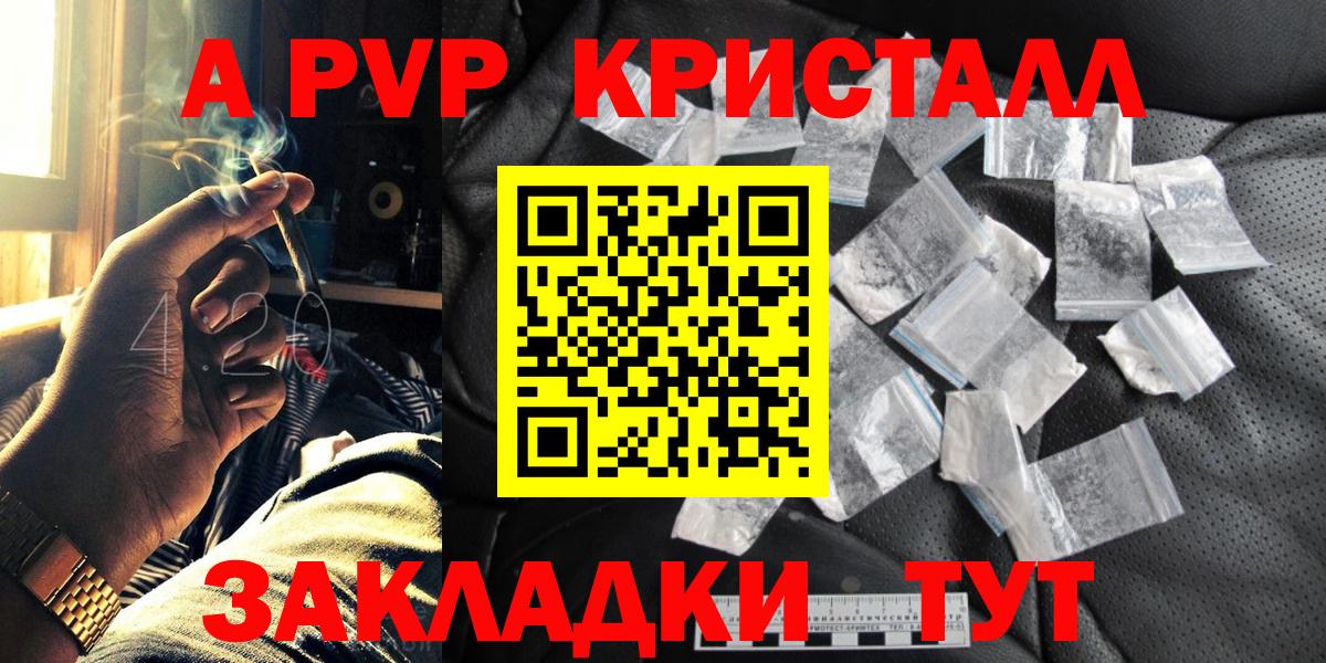 купить   A-PVP Соль  APVP кристаллы  A-PVP  APVP Crystall  Вход с VPN  Железноводск 