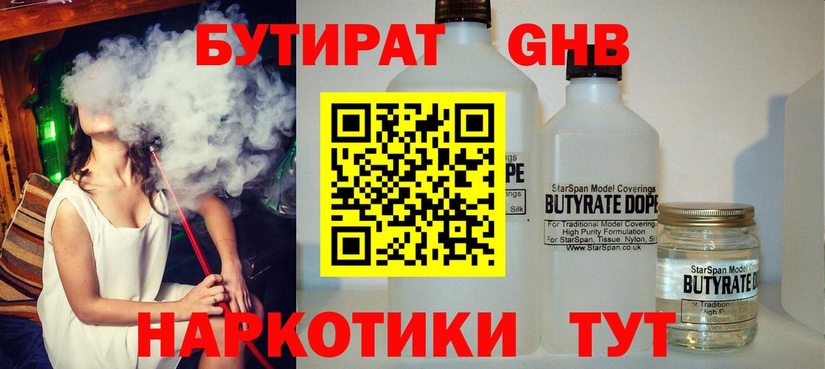 Железноводск  БУТИРАТ вода  БУТИРАТ  Вход с VPN 