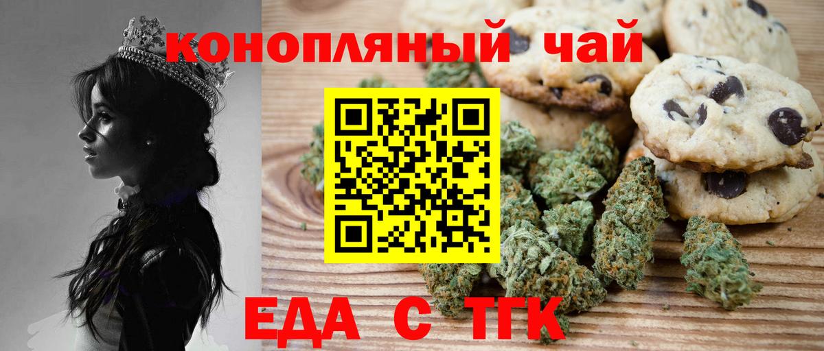 Печенье с ТГК конопля  Вход с VPN  Железноводск 