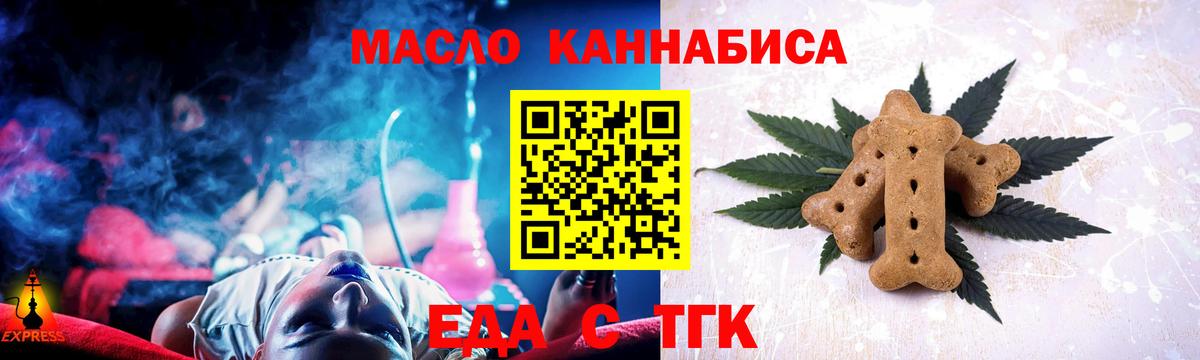 Еда ТГК марихуана Железноводск