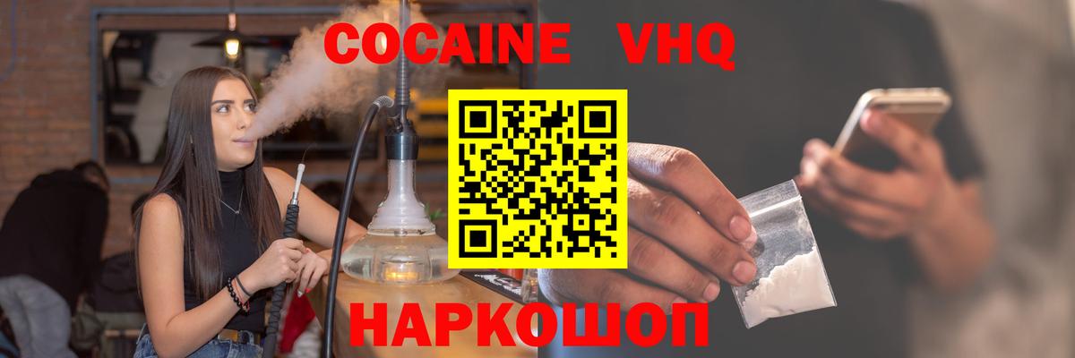 Кокаин 99% Железноводск