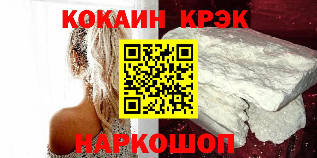 КОКАИН 99%  КОКАИН Fish Scale  Железноводск  цена   Вход с VPN 