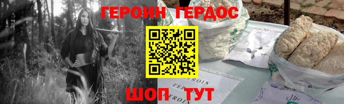 Героин  ГЕРОИН хмурый  Вход с VPN  Железноводск 