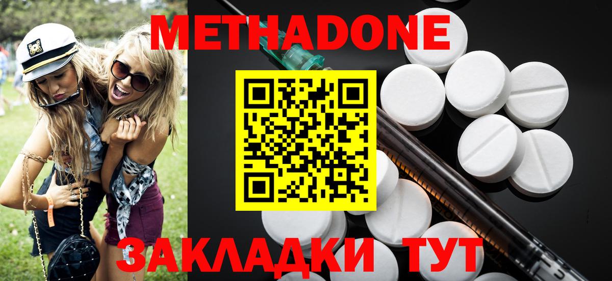 Метадон VHQ Железноводск
