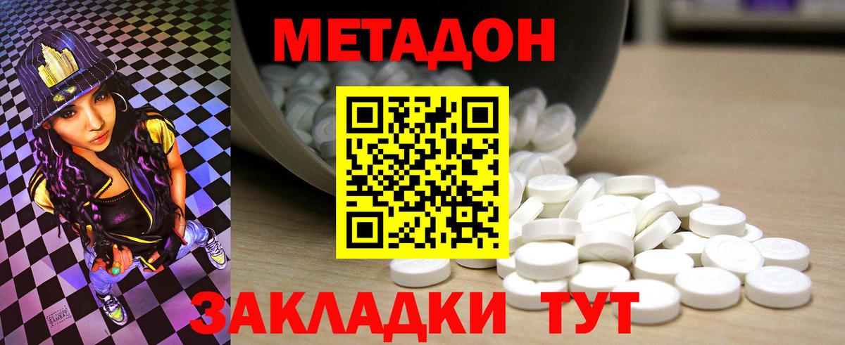 Железноводск  МЕТАДОН VHQ  Вход с VPN  МЕТАДОН methadone 