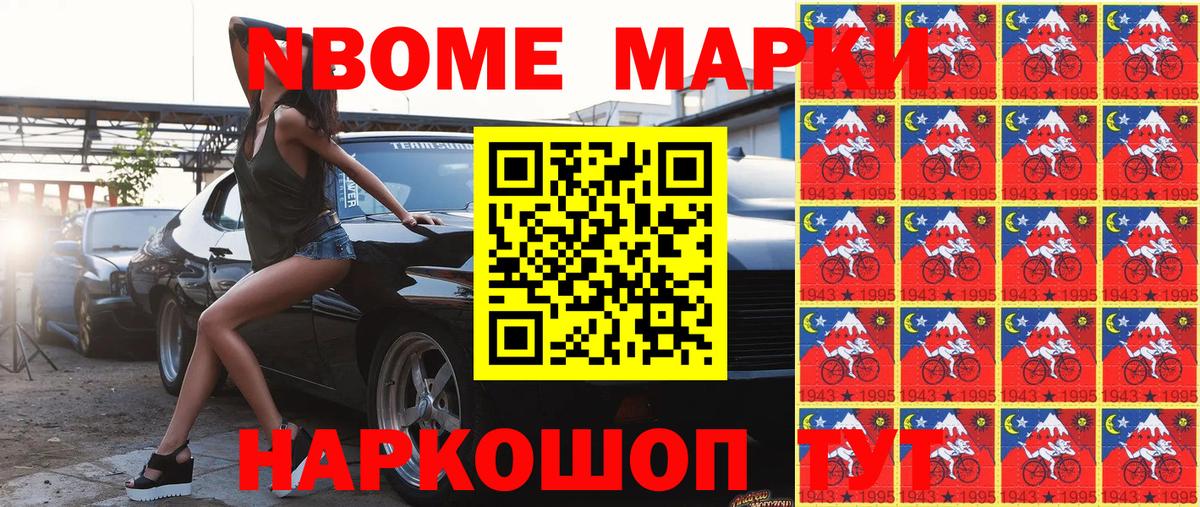 Железноводск  Марки N-bome 1,8мг  Марки NBOMe  Вход с VPN  Марки N-bome 1,8мг 