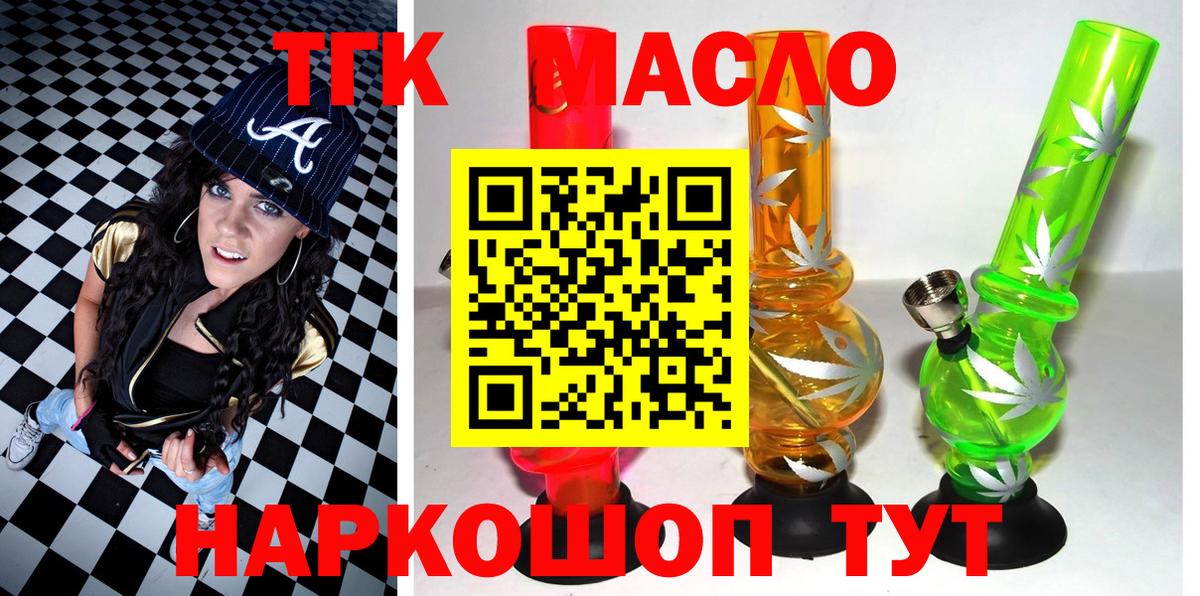 Железноводск  ТГК THC oil  Вход с VPN  ТГК концентрат 